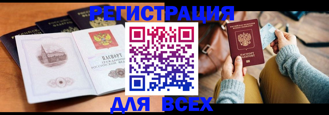 прописка 2025 в Гусь-Хрустальном